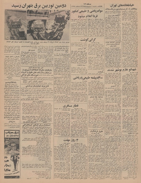 پرونده:Ettelaat13460220.pdf