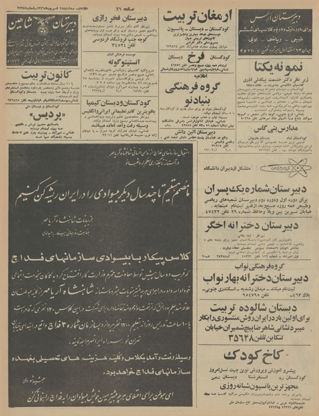 پرونده:Ettelaat13460628.pdf