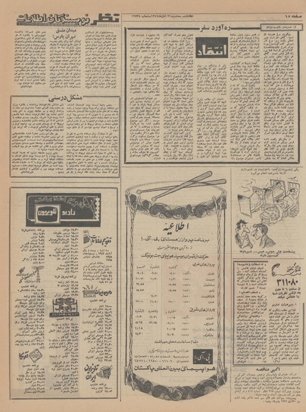 پرونده:Ettelaat13470821.pdf