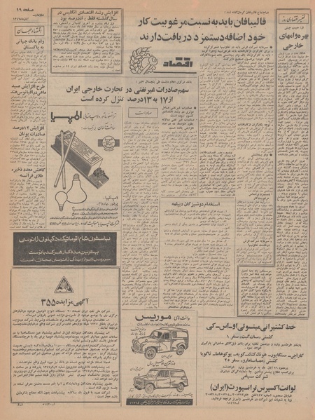 پرونده:Ettelaat13470821.pdf