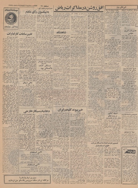 پرونده:Ettelaat13470821.pdf