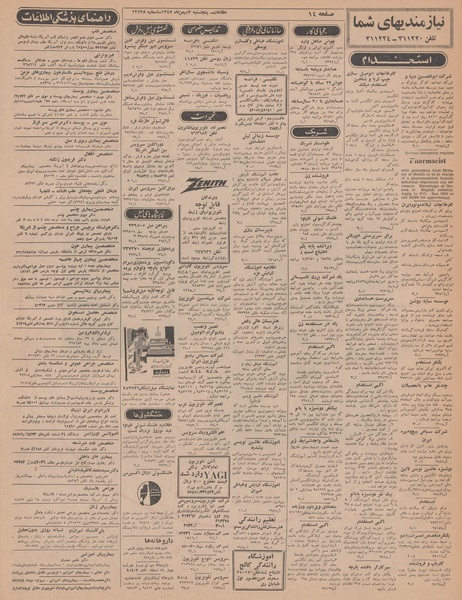 پرونده:Ettelaat13471103.pdf