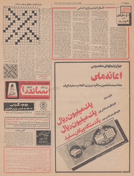 پرونده:Ettelaat13471103.pdf