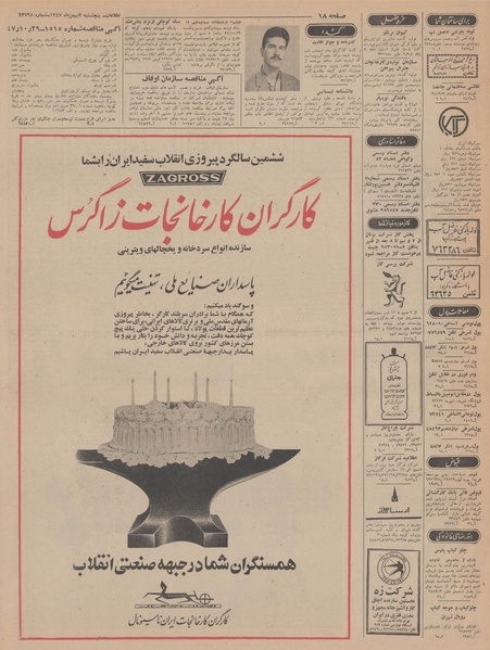 پرونده:Ettelaat13471103.pdf