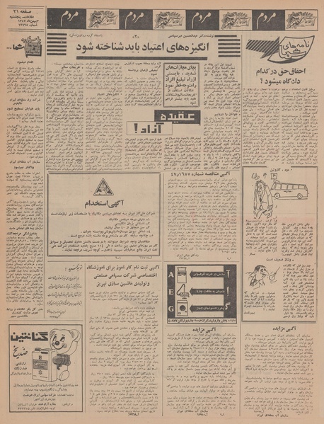 پرونده:Ettelaat13471103.pdf