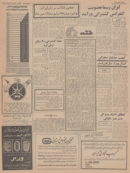 پرونده:Ettelaat13471103.pdf