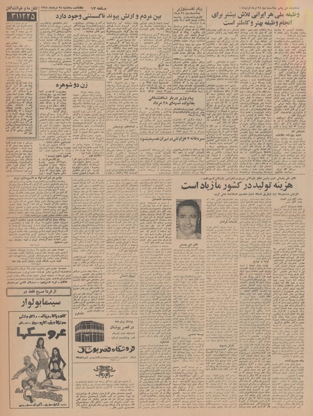 پرونده:Ettelaat13480528.pdf