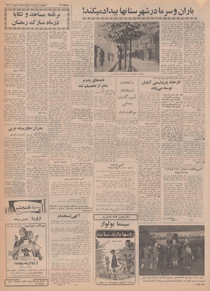 پرونده:Ettelaat13480820.pdf