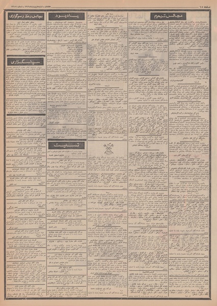 پرونده:Ettelaat13490108.pdf