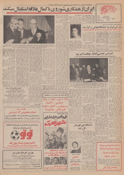 پرونده:Ettelaat13490108.pdf