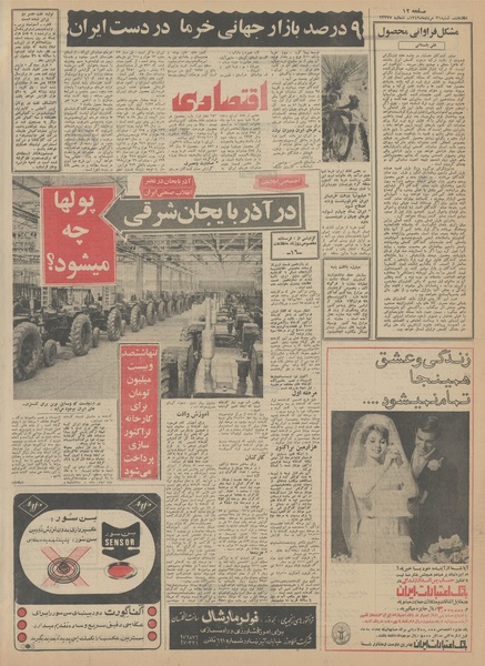 پرونده:Ettelaat13490531.pdf