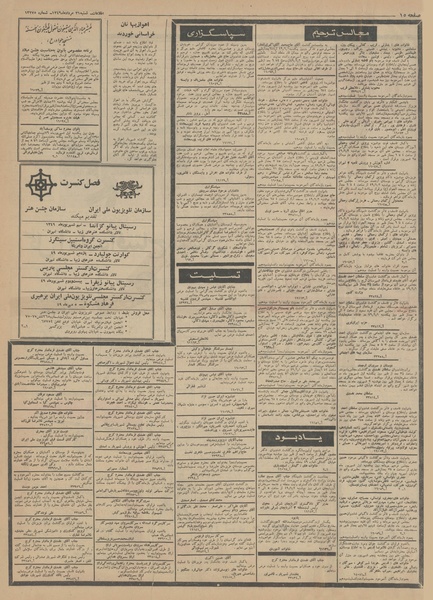 پرونده:Ettelaat13490531.pdf