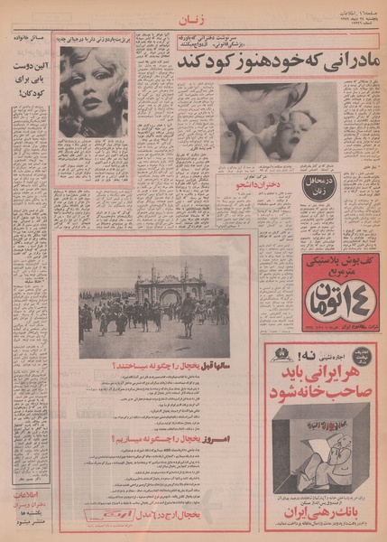 پرونده:Ettelaat13491024.pdf