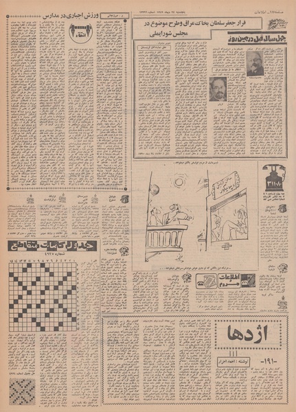 پرونده:Ettelaat13491024.pdf