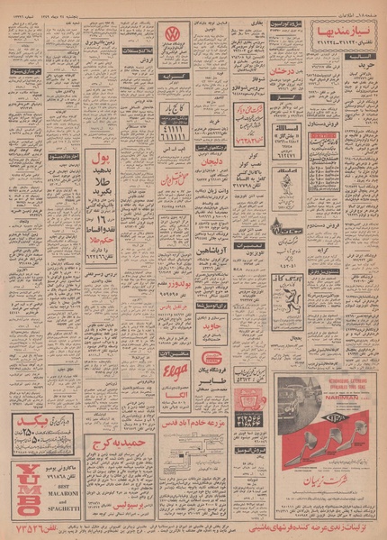 پرونده:Ettelaat13491024.pdf