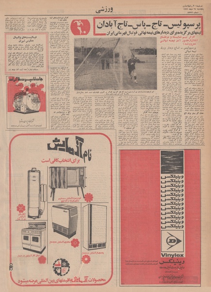 پرونده:Ettelaat13491024.pdf