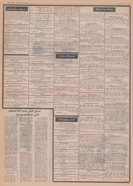 پرونده:Ettelaat13491024.pdf