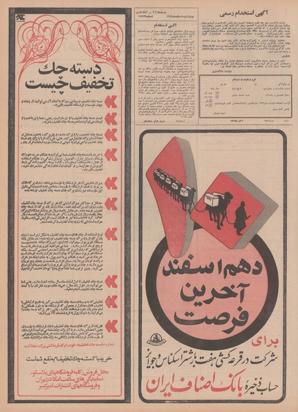 پرونده:Ettelaat13491205.pdf