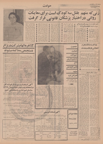 پرونده:Ettelaat13491205.pdf