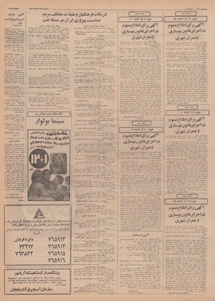 پرونده:Ettelaat13491205.pdf