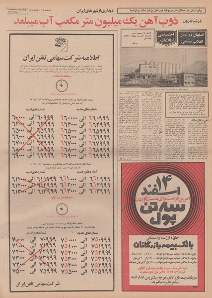 پرونده:Ettelaat13491205.pdf