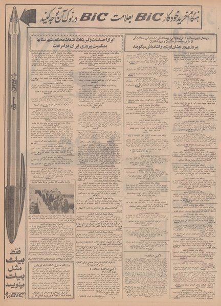 پرونده:Ettelaat13491205.pdf