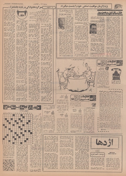 پرونده:Ettelaat13491205.pdf