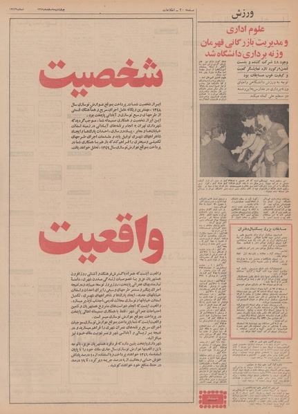 پرونده:Ettelaat13491205.pdf