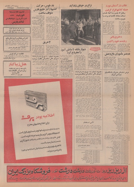 پرونده:Ettelaat13491205.pdf