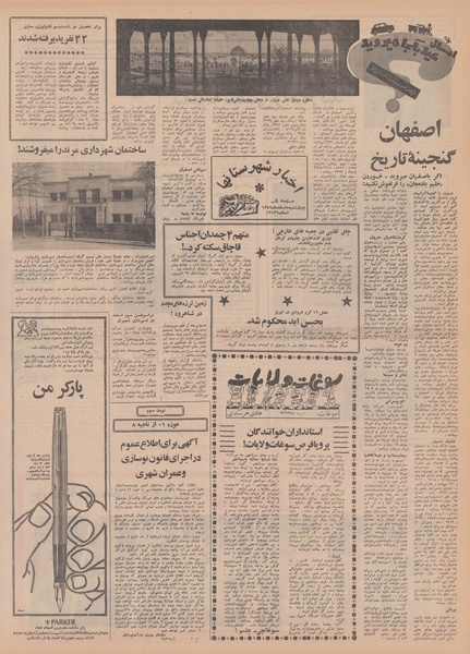 پرونده:Ettelaat13491205.pdf