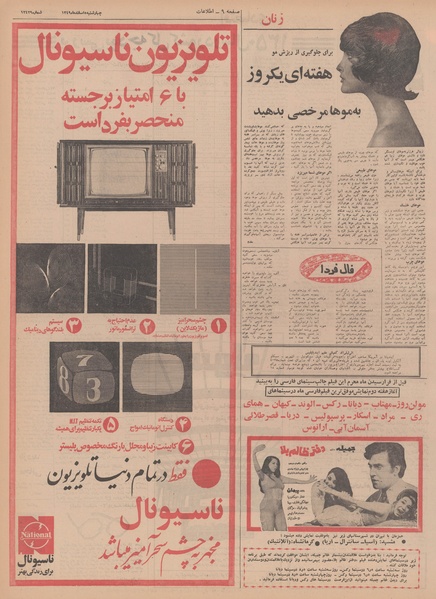 پرونده:Ettelaat13491205.pdf