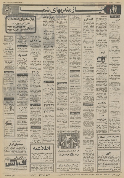 پرونده:Ettelaat13511017.pdf