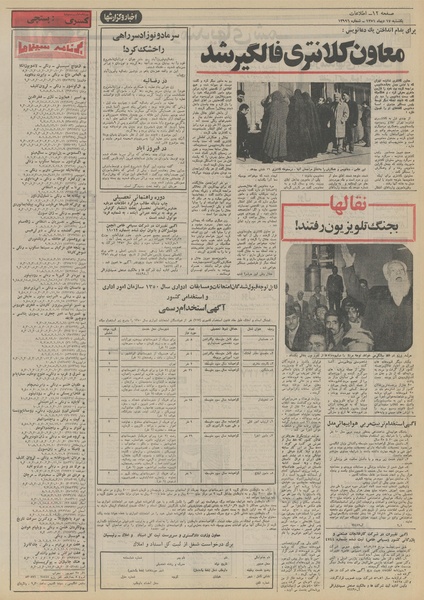 پرونده:Ettelaat13511017.pdf