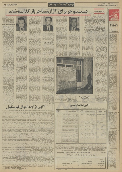 پرونده:Ettelaat13511017.pdf