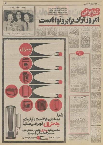 پرونده:Ettelaat13511017.pdf
