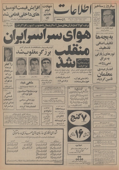 پرونده:Ettelaat13541211.pdf