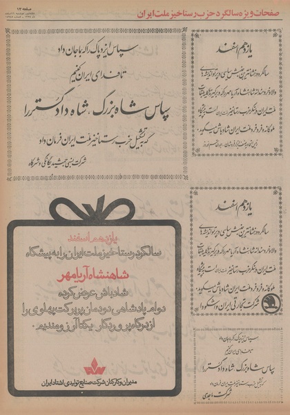 پرونده:Ettelaat13541211.pdf