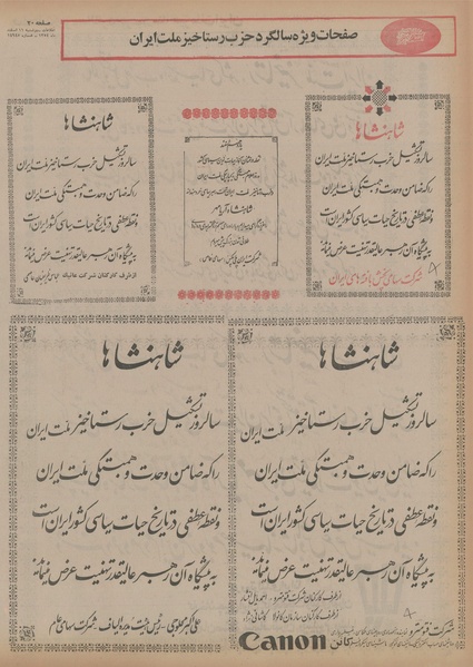 پرونده:Ettelaat13541211.pdf