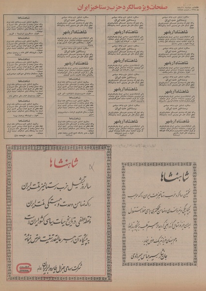 پرونده:Ettelaat13541211.pdf