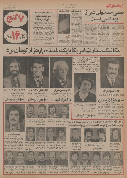 پرونده:Ettelaat13541211.pdf