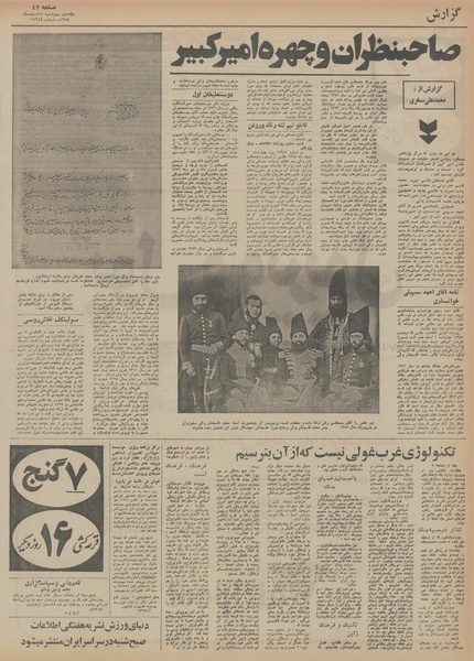 پرونده:Ettelaat13541211.pdf