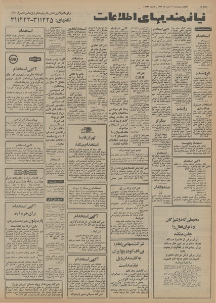 پرونده:Ettelaat13541211.pdf