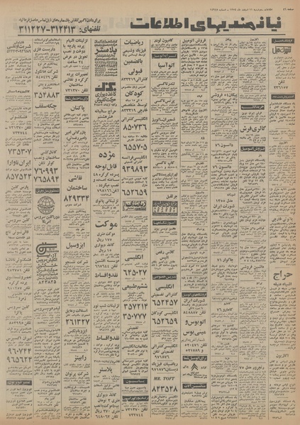 پرونده:Ettelaat13541211.pdf