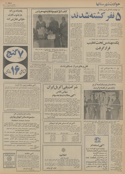 پرونده:Ettelaat13541211.pdf