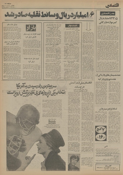 پرونده:Ettelaat13541211.pdf