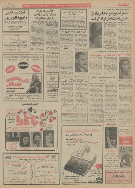 پرونده:Ettelaat13541211.pdf