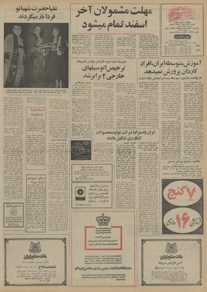 پرونده:Ettelaat13541211.pdf