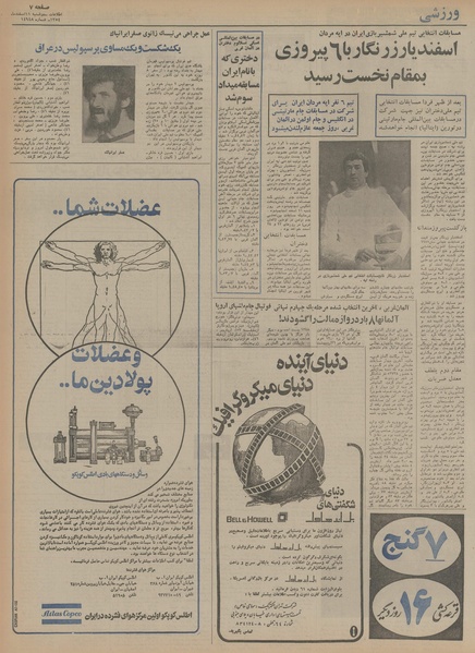 پرونده:Ettelaat13541211.pdf