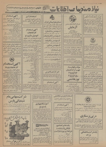 پرونده:Ettelaat13560606.pdf