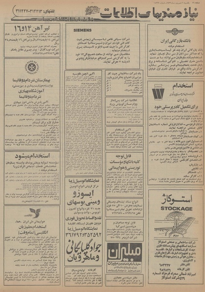 پرونده:Ettelaat13560606.pdf